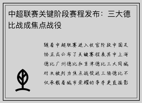 中超联赛关键阶段赛程发布：三大德比战成焦点战役