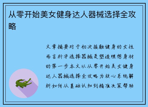 从零开始美女健身达人器械选择全攻略