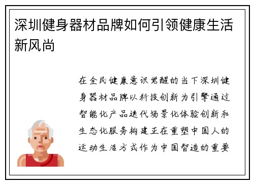 深圳健身器材品牌如何引领健康生活新风尚
