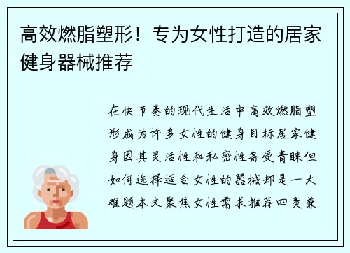 高效燃脂塑形！专为女性打造的居家健身器械推荐