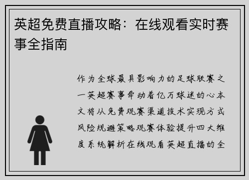 英超免费直播攻略：在线观看实时赛事全指南