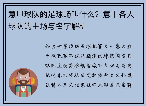 意甲球队的足球场叫什么？意甲各大球队的主场与名字解析