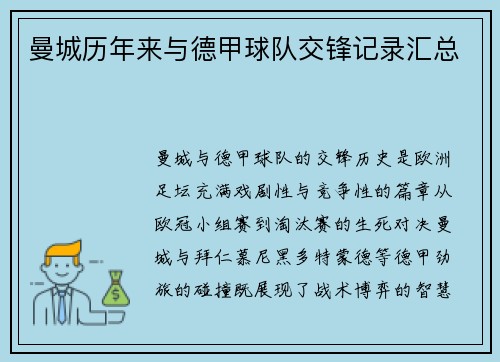曼城历年来与德甲球队交锋记录汇总