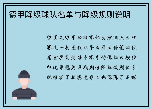 德甲降级球队名单与降级规则说明