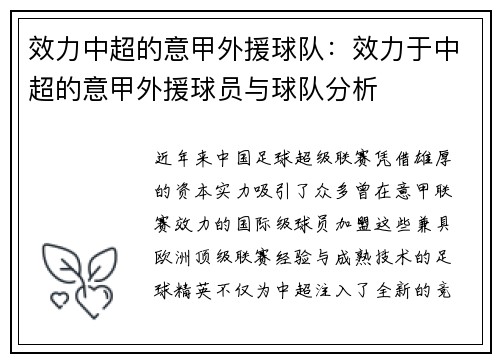 效力中超的意甲外援球队：效力于中超的意甲外援球员与球队分析