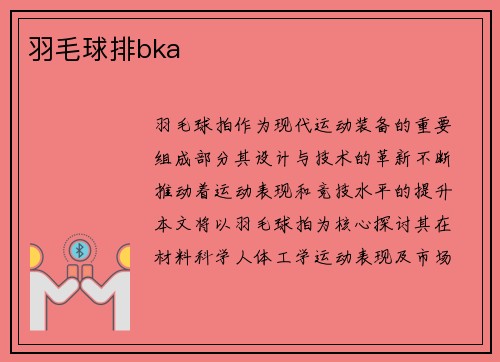 羽毛球排bka