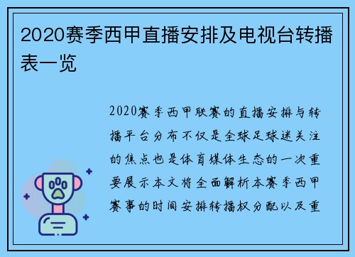 2020赛季西甲直播安排及电视台转播表一览