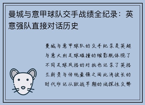 曼城与意甲球队交手战绩全纪录：英意强队直接对话历史